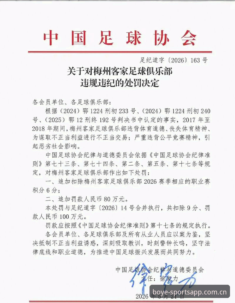 足球赛事资讯实用指南：从足协禁足名单看中国足球的整顿之路
